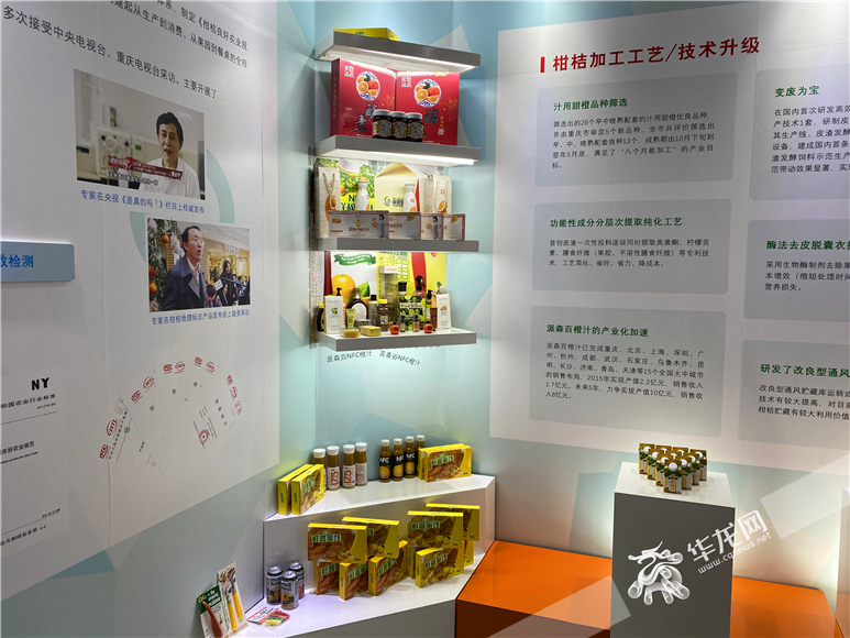 柑桔加工衍生产品种类丰富 华龙网-新重庆客户端 刘钊 摄